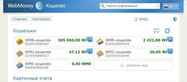 Обмен вебмани: способы перевода wmr, wmz, wmx между собой и на другие валюты