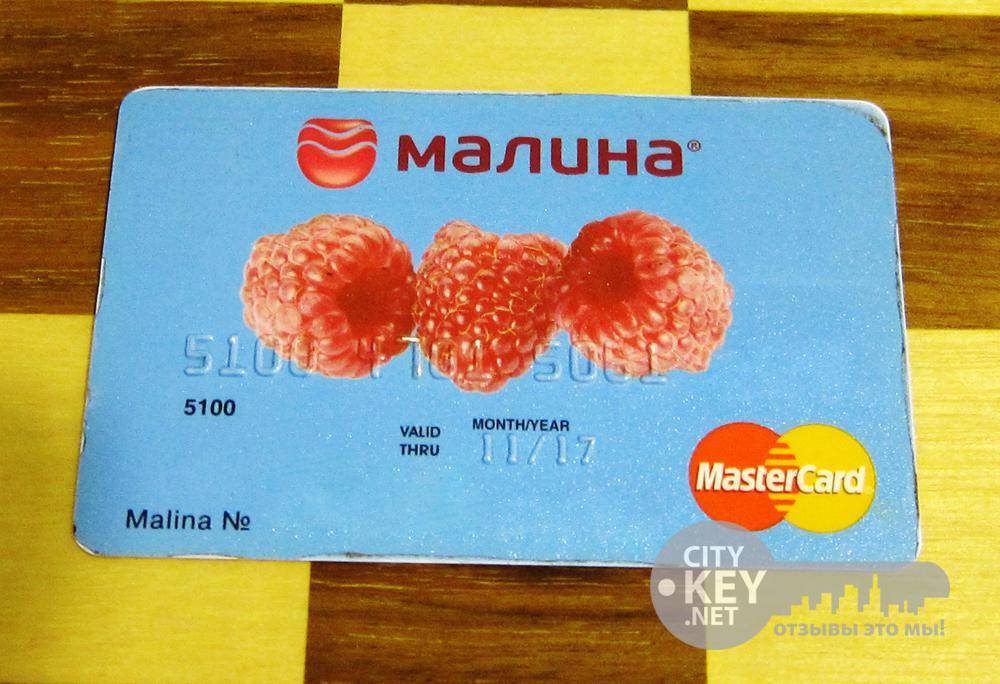 Комплект карт с кредитным лимитом malina gold card и бонусной программой - банк русский стандарт