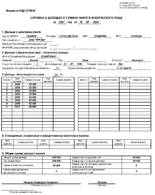 Сумма налога перечисленная в справке 2-ндфл: что ставить — finfex.ru
