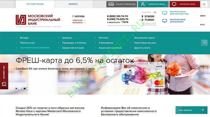 Московский банк: регистрация и вход в личный кабинет телебанк