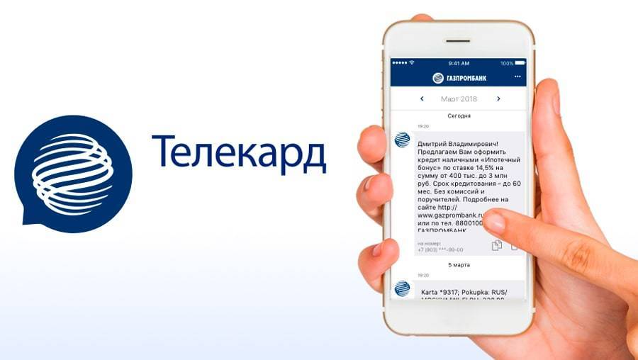 Система телекард от газпромбанка - как подключить, скачать на телефон или отключить | innov-invest.ru