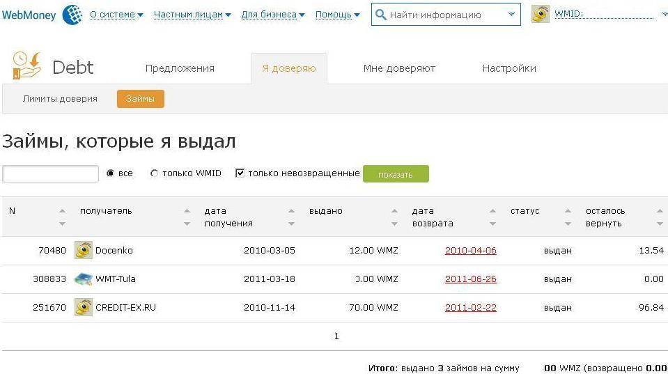 Webmoney.ru / для частных лиц / долговой сервис / дать в долг