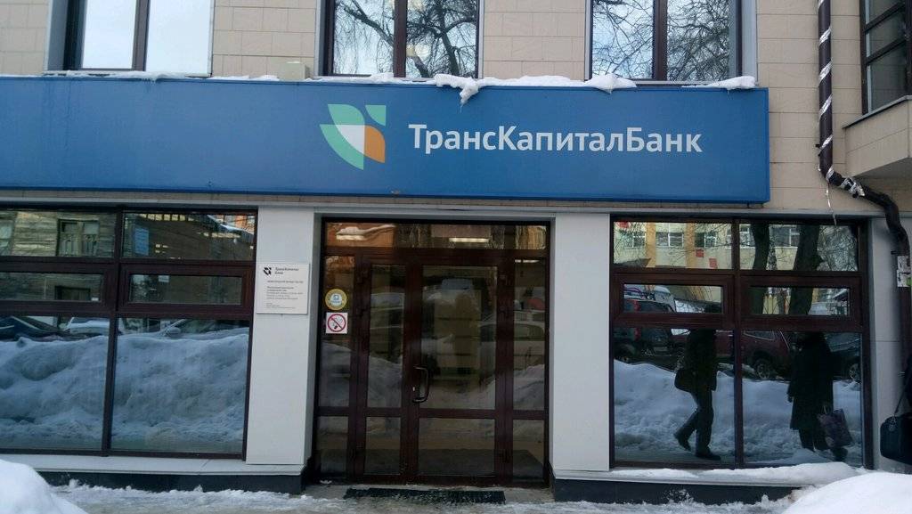 Транскапиталбанк: рейтинг, справка, адреса головного офиса и официального сайта, телефоны, горячая линия | банки.ру