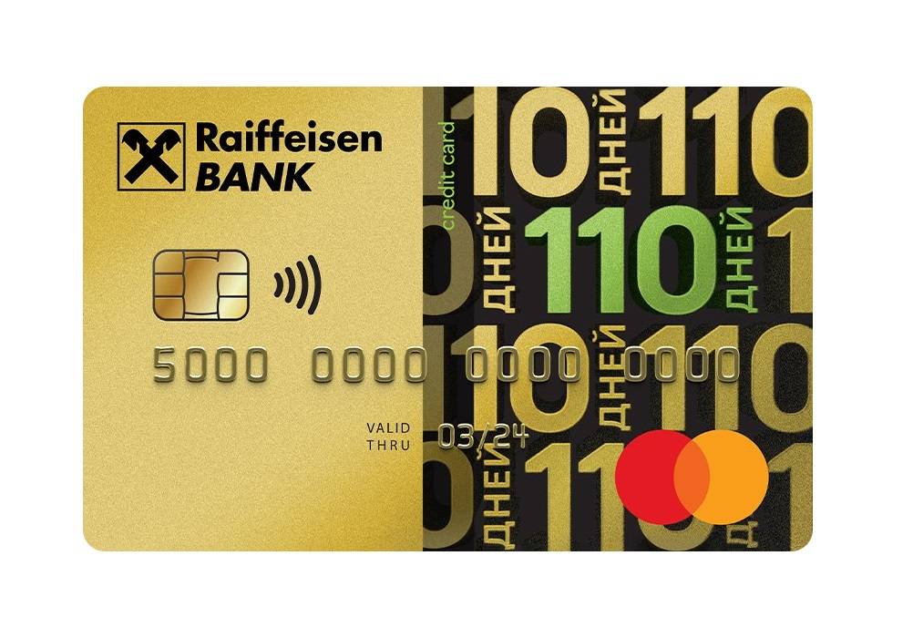 Кредитные карты райффайзенбанка: условия пользования и порядок оформления