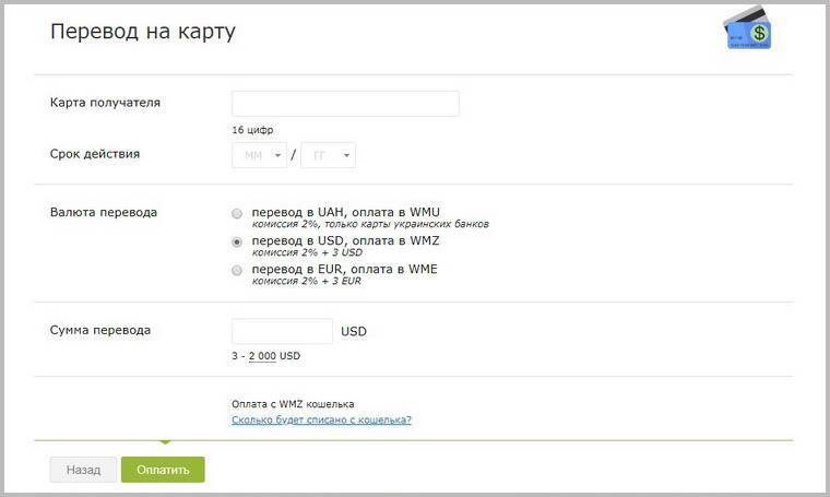 Webmoney wmr - приват 24 uah: простой способ перевести деньги в украину