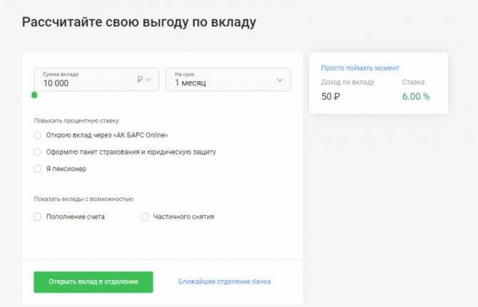 Вклады банка «ак барс» в ульяновске топ 20 живые отзывы ставка до 6% | банки.ру