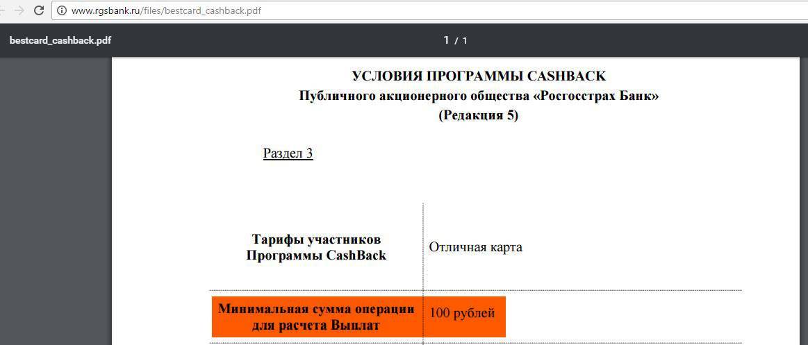Слишком хитрый банк нарушает условия по "отличной карте" – отзыв о ргс банке от "investor800" | банки.ру