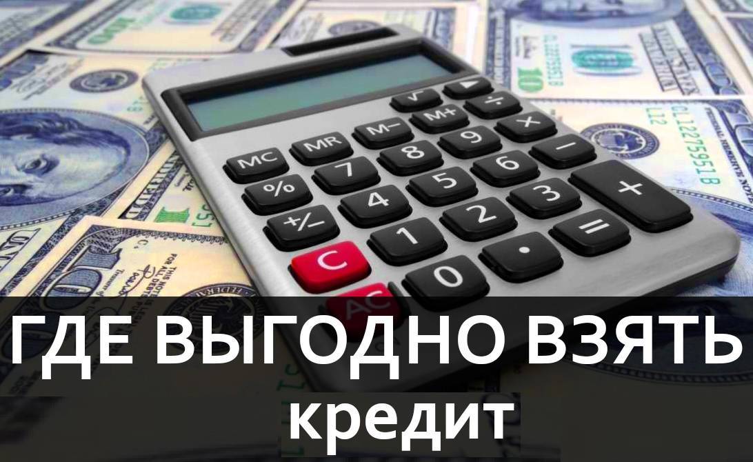 Кредит на неотложные нужды в москве - топ 2021, взять по заявке, онлайн оформление
