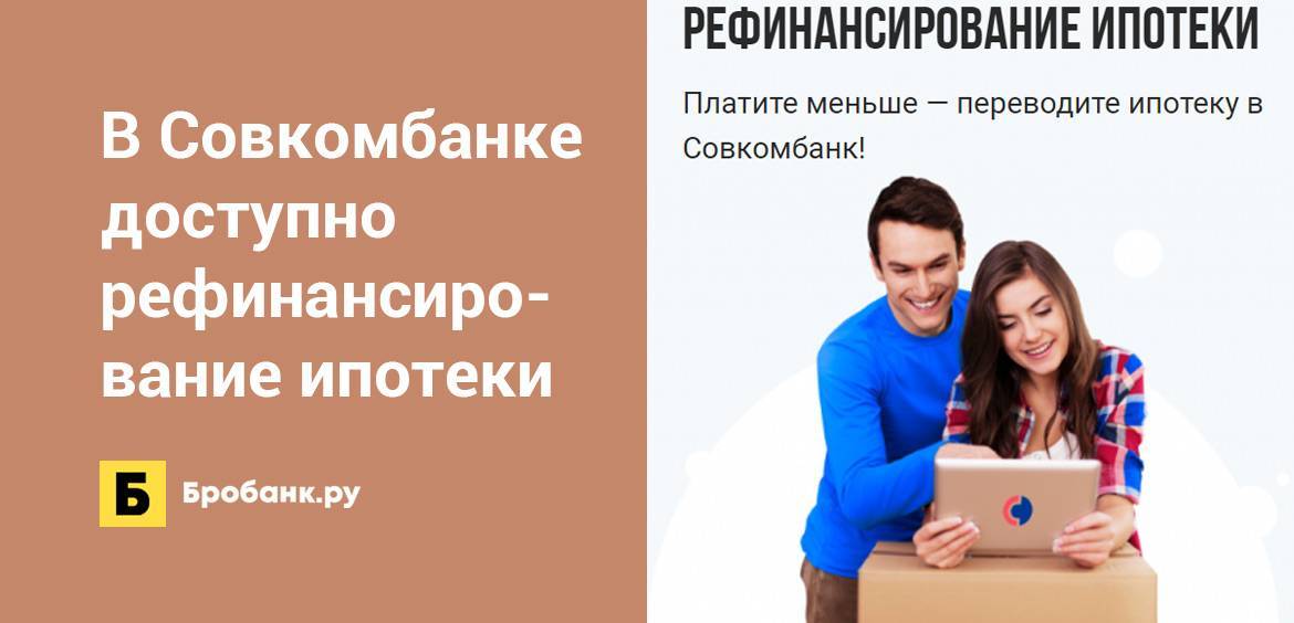 Ипотека для пенсионеров в совкомбанке 2021 | не работающим | без первоначального взноса | банки.ру