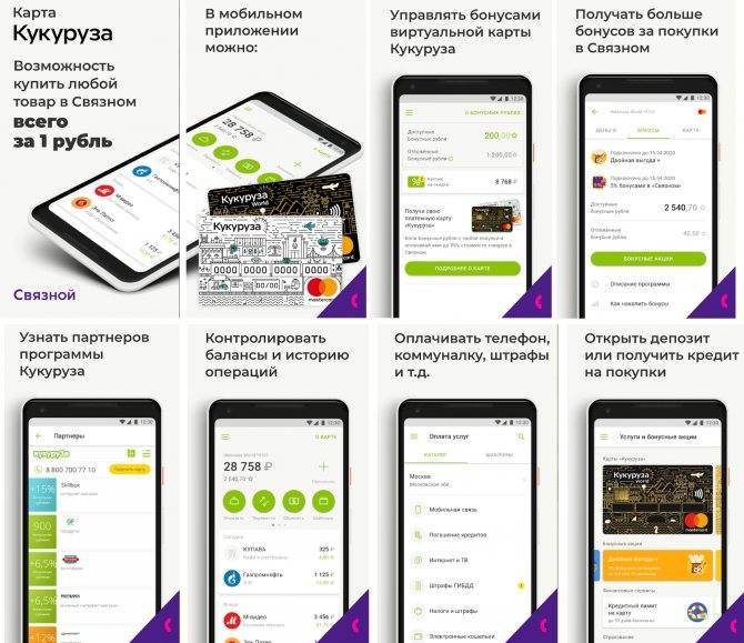 Как пополнить карту кукуруза с карты сбербанка без комиссии — finfex.ru