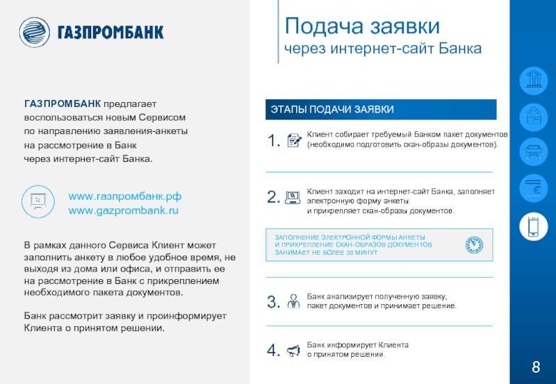 Газпромбанк узнать статус заявки на кредит. как узнать остаток по кредиту в газпромбанке