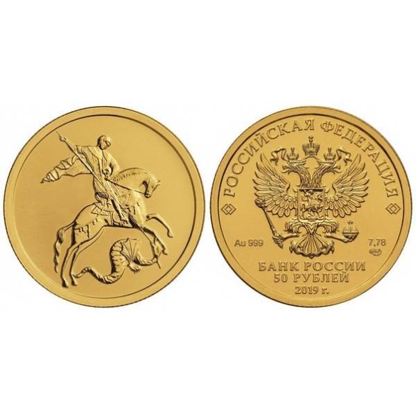 Золотые монеты с изображением георгия победоносца