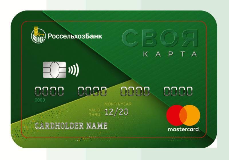 Rosselhozbank.info.кредитные карты россельхозбанк, условия, как оформить, проценты