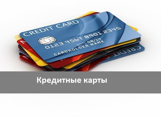Моментальные кредитные карты в россии по паспорту и без справок