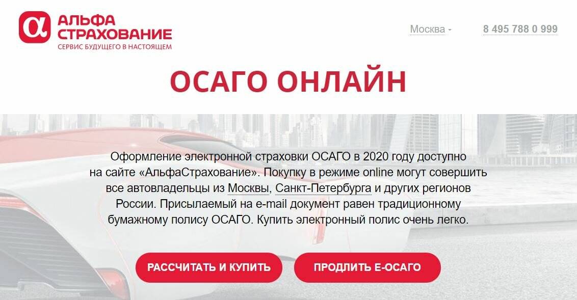 Калькулятор осаго альфастрахование 2021 онлайн, рассчитать стоимость осаго страховой компании альфастрахование | банки.ру