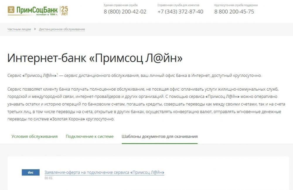 Примсоцбанк - кредиты от 8.9% на 19.10.2021 | взять кредит в примсоцбанке онлайн | банки.ру