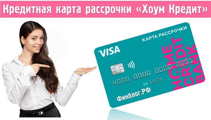 Отзывы о дебетовых картах хоум кредит банка, мнения пользователей и клиентов банка на 19.10.2021 | банки.ру