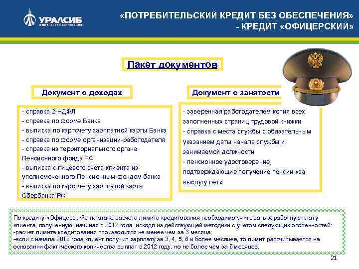 Потребительский кредит без обеспечения: что это значит, условия, проценты и ответственность :: syl.ru