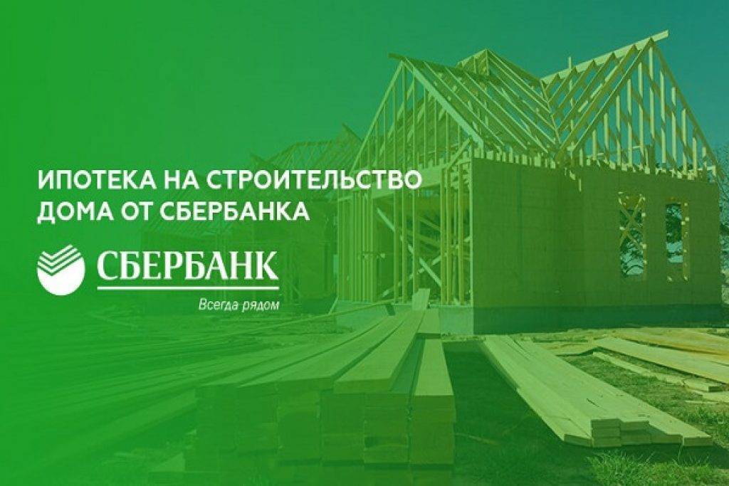 В россии появилась ипотека на строительство домов под 6,1%. разбираем программу и ее альтернативы