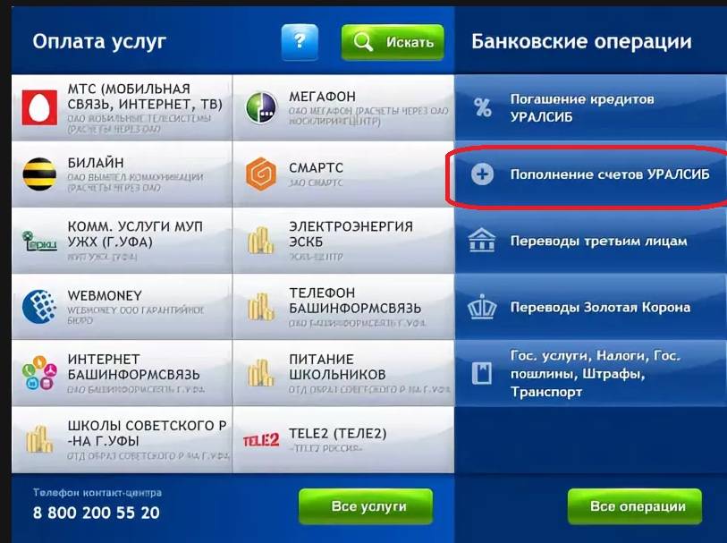 Оплата услуг в личном кабинете уралсиб | uralsib.ru - личный кабинет