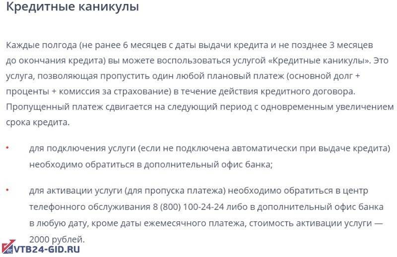 Ловушки под названием кредитные каникулы от втб – отзыв о втб от "sen.vlad" | банки.ру