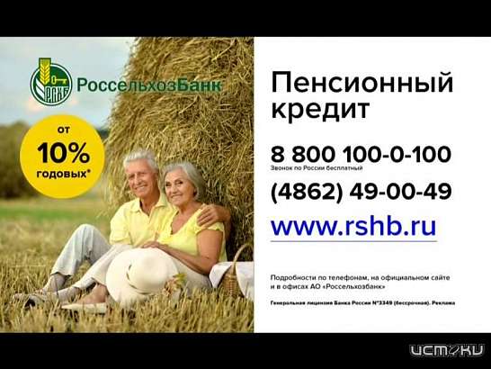 Кредит пенсионерам в россельхозбанке