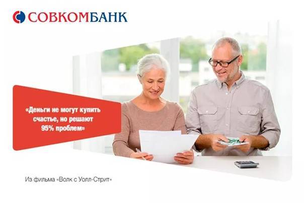 Совкомбанк - вклады для пенсионеров, обзор программ и условия по ним