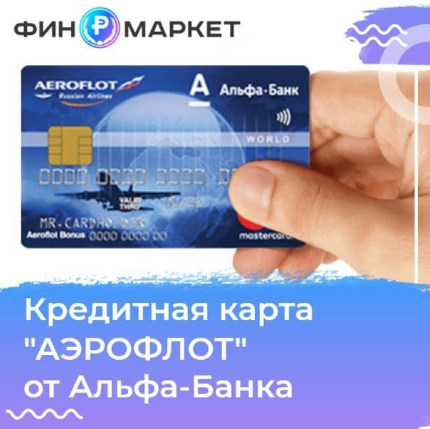 Дебетовые карты аэрофлот с начислением милей по программе аэрофлот бонус | банки.ру
