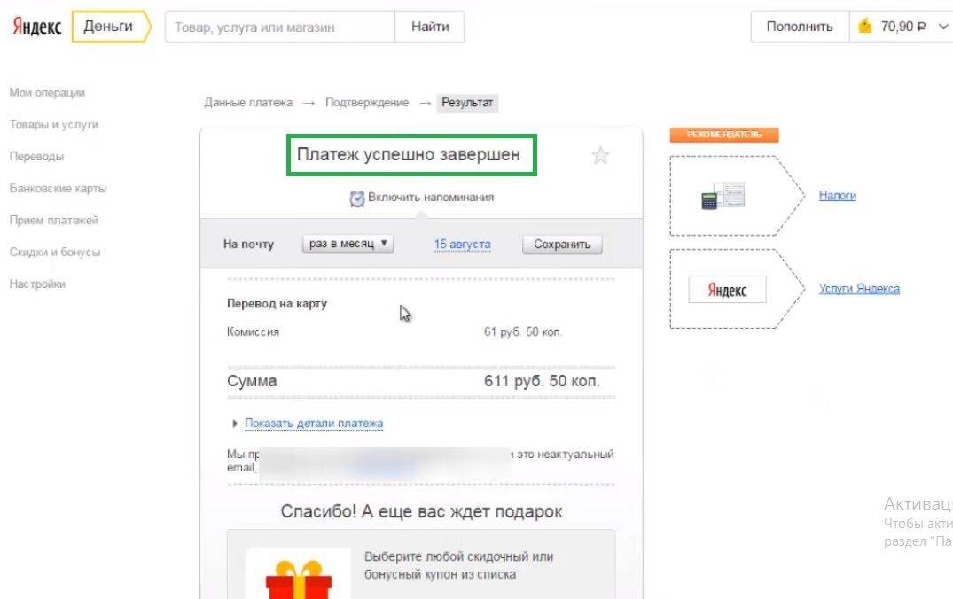 Яндекс деньги: оплата платежей через кошелек, что можно оплатить и как