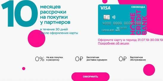Кредитные карты хоум кредит банк оформить онлайн на выгодных условиях. | банки.ру