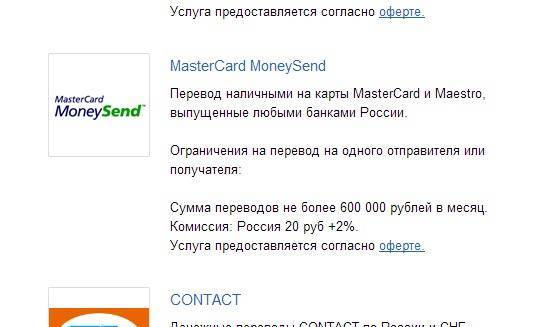 Mastercard moneysend россия, что это и как этим пользоваться