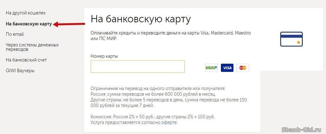 Как снять деньги с qiwi кошелька: без комиссии, на карту сбербанка, в украине
