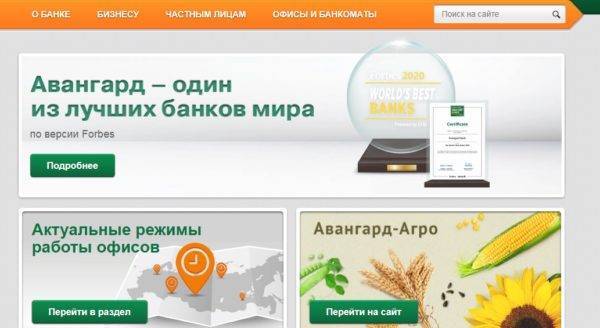 Архаичный банк 2021 года – отзыв о банке «авангард» от "kapusten" | банки.ру