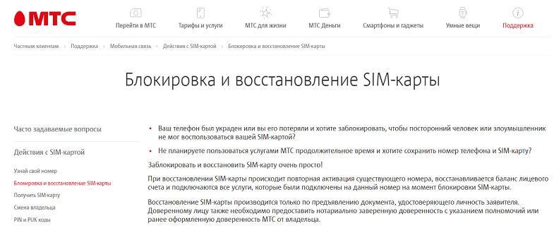 Как заблокировать сим-карту мтс: пять способов :: syl.ru