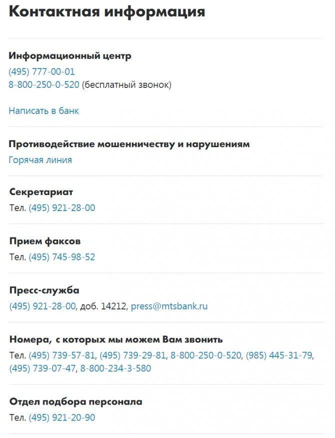 «отп банк» - бесплатный телефон, горячая линия: 8 800 с мобильного телефона и связь по всей россии