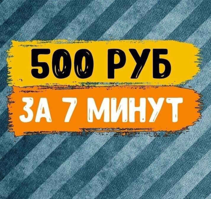 Займ 500 рублей на карту