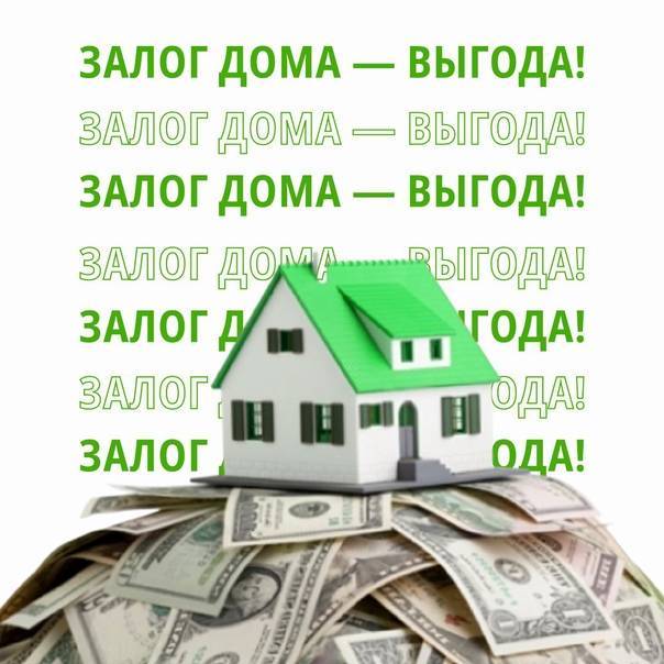 Условия получения кредита под залог недвижимости в альфа банке. кредит на любые целипод залог имеющегося жилья