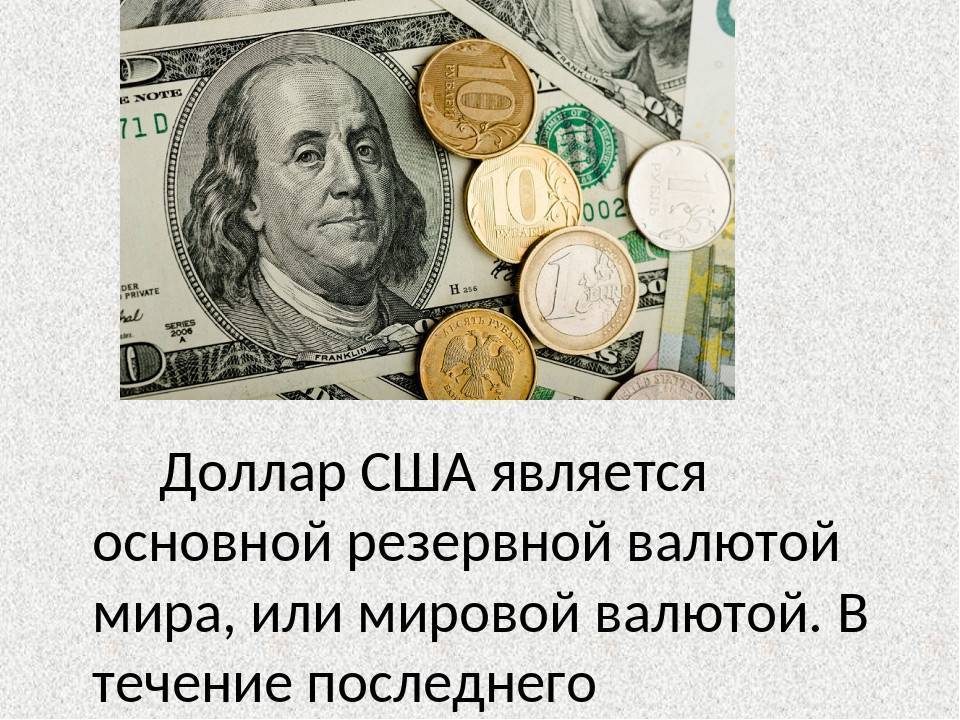Какую валюту покупать в 2021 году — стоит ли покупать доллары?