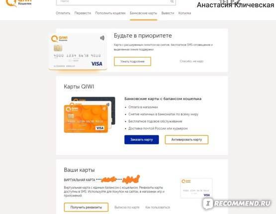 Как перевести деньги на киви кошелек через сбербанк онлайн другому? | law-money.ru