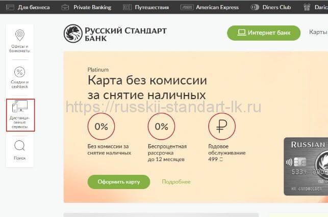 Правдивые отзывы клиентов о вкладах, кредитах и картах банка русский стандарт