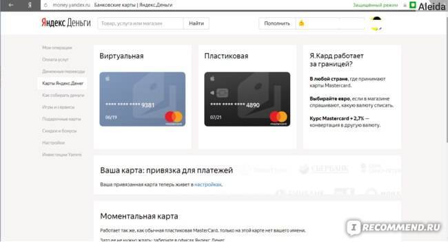 Яндекс деньги – регистрация кошелька, снятие денег, виртуальная карта yandex money