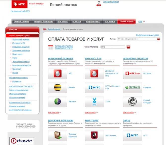 7 способов оплатить домашний интернет и тв от мтс тарифкин.ру