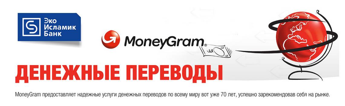 Денежные переводы moneygram: международные переводы наличными за несколько минут