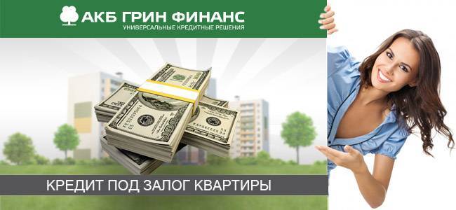 «альфа банк» – заявка на кредит под залог недвижимости: квартиры и автомобиля, условия, документы, отзывы клиентов