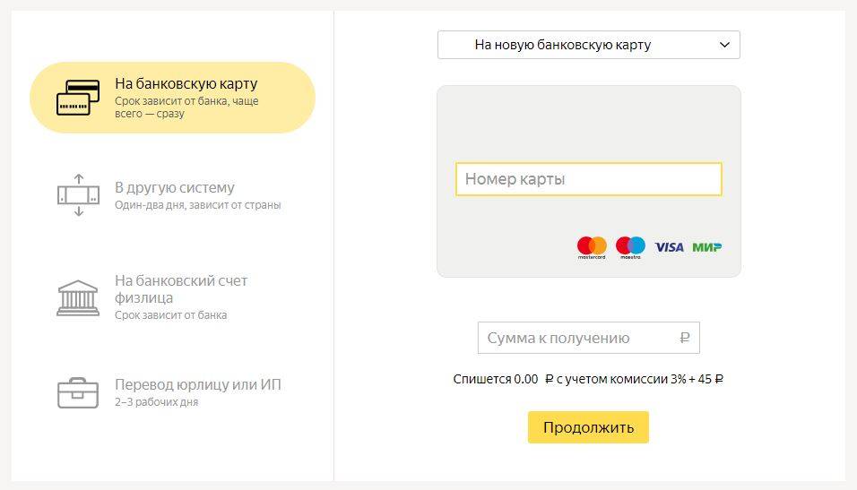 Яндекс про - как вывести деньги на карту