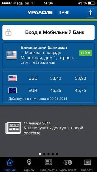 Уралсиб личный кабинет: вход в интернет-банк на i.uralsib.ru