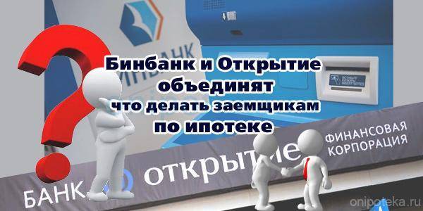 Рефинансирование ипотеки в пао банк «фк открытие» в ульяновске