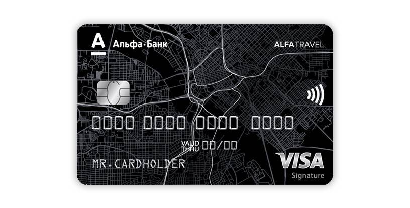 Visa alfa travel – условия кредитной карты, проценты, преимущества