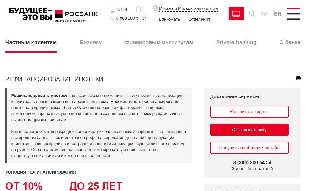 Ипотечный кредит льготная ипотека в росбанке под 4.49 на срок от 3 до 25 лет в рублях | банки.ру