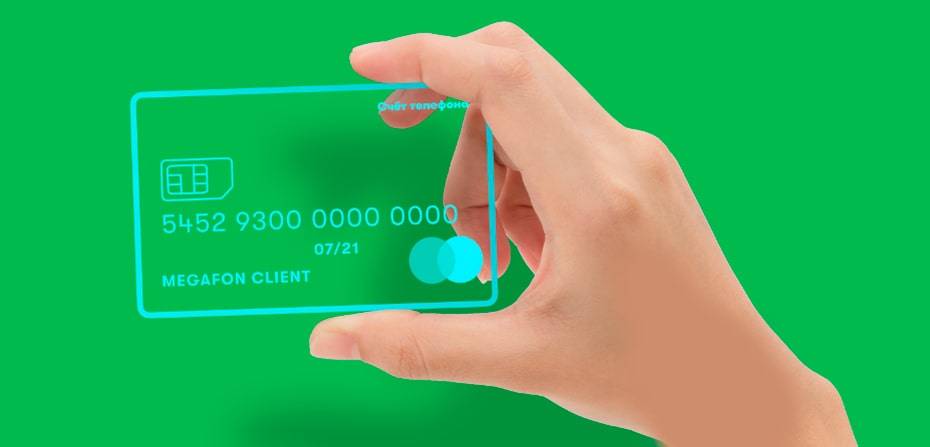 Виртуальная банковская карта мегафон — обзор возможностей